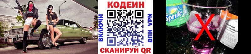 Кодеиновый сироп Lean Purple Drank Купить закладки Светогорск